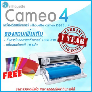 Cameo 4 สีขาว เครื่องตัด cameo v4 | Silhouette Cameo 4 เครื่องไดคัทสติ๊กเกอร์ ไดคัทฉลากสินค้า Cameo v.4