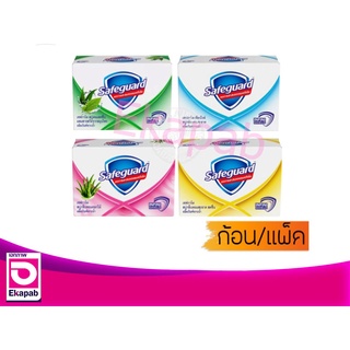 Safeguard เซฟการ์ดสบู่ 58 กรัม แพค 4 ก้อน