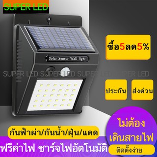 โคมไฟโซล่าเซล 30 LED รุ่น SP002