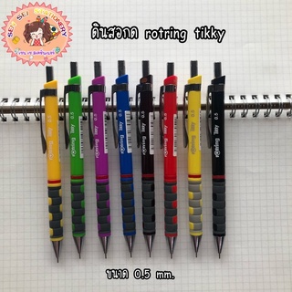 ✨ดินสอกด Rotring tikky ✨