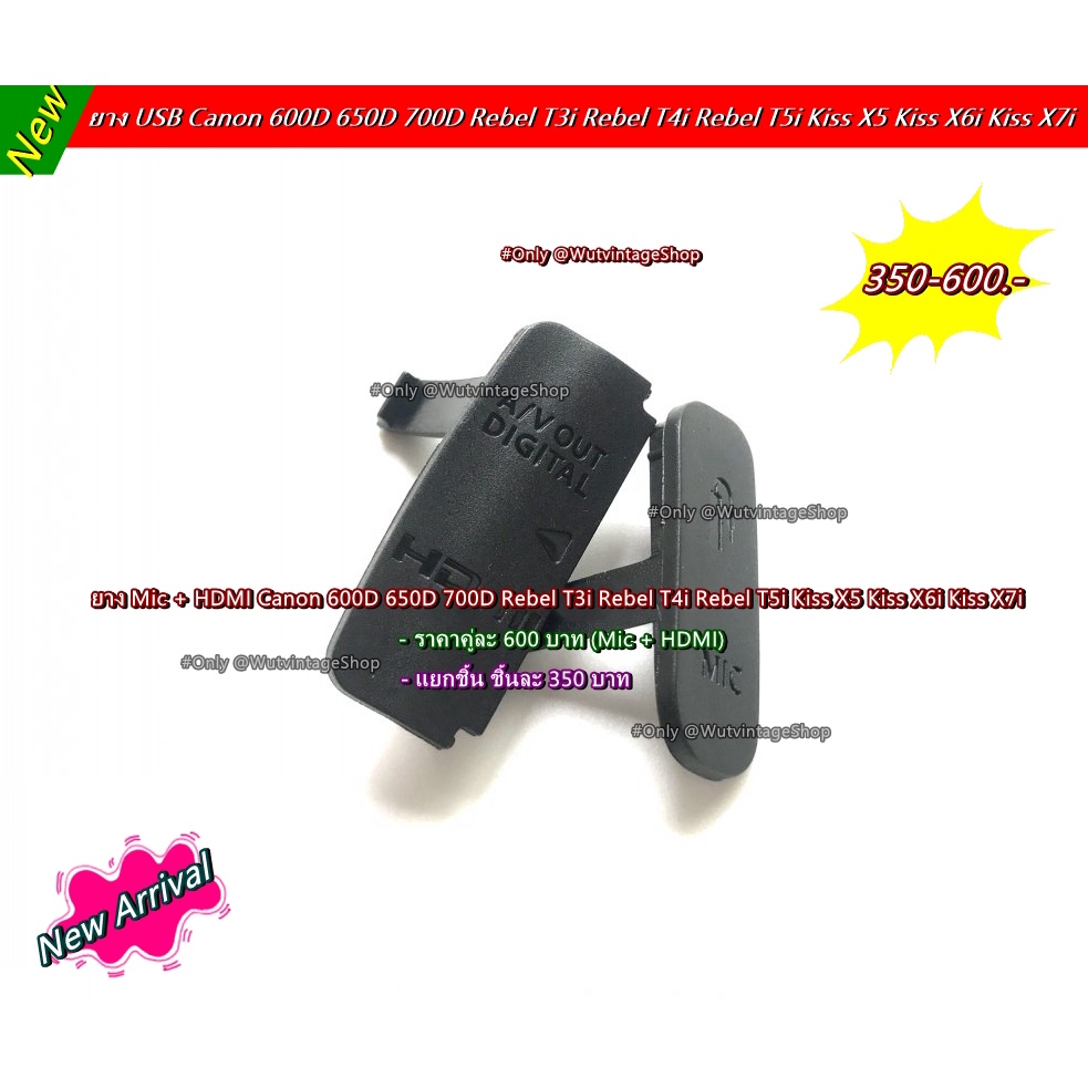 ยาง Mic + HDMI Canon 600D 650D 700D Rebel T3i Rebel T4i Rebel T5i Kiss X5 Kiss X6i Kiss X7i มือ 1 ตร
