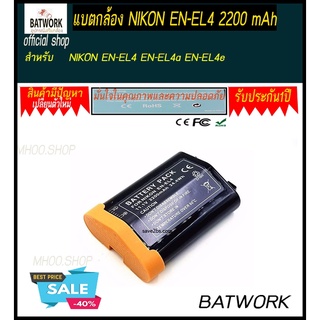 แบตกล้อง NIKON EN-EL4 2200 mAh  สำหรับ NIKON EN-EL4 EN-EL4a EN-EL4e