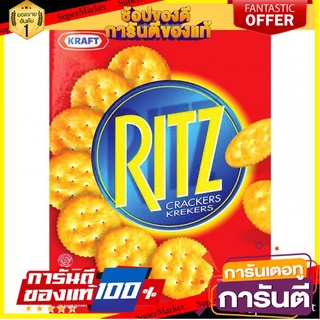 🧂HOT🧂 RITZ ริทซ์ แครกเกอร์ ขนาด 300กรัม Cracker ⚡นิยม⚡