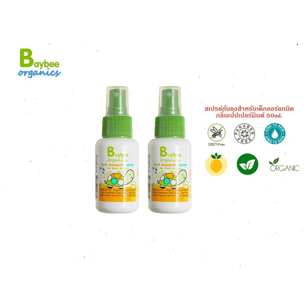 BAYBEE สเปรย์กันยุงสำหรับเด็กออร์แกนิค กลิ่นเปปเปอร์มินต์ 50ml.ปราศจากสารดีทปกป้องนาน3ชั่วโมง(2ชิ้น)