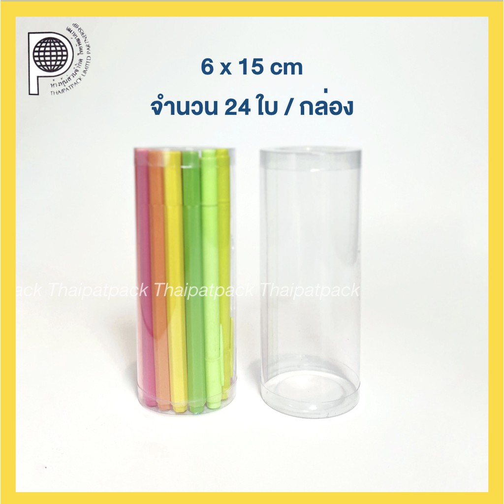 (24 ใบ) กล่องพลาสติกใส 6 x 15 cm กระบอกพลาสติก PVC ใสนิ่ม ทรงกระบอก ทรงกลม แบบกลม ขายส่ง