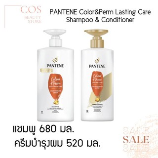 PANTENE Color&amp;Perm Lasting Care Shampoo&amp;Conditioner แพนทีนแชมพู&amp;ครีมนวด คัลเลอร์ แอนด์ เพิร์ม ลาสติ้ง แคร์ มี 2 ขนาด