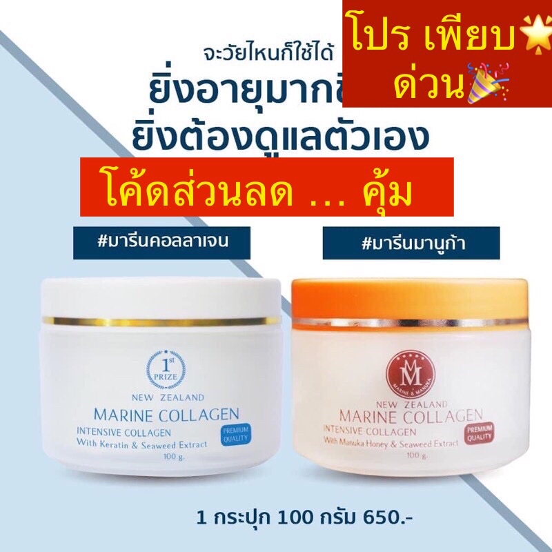 แท้ ครีมมารีนคอลลาเจนเข้มข้นนำเข้าจากนิวซีแลนด์(exp:2027)