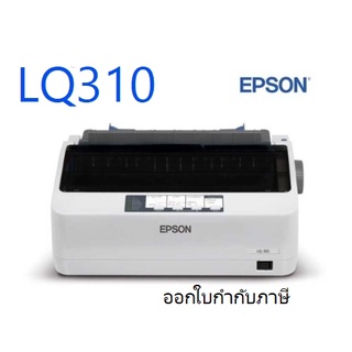 !!ฺพร้อมส่ง!!!Epson LQ-310 Dot Matrix Printer ประกันศูนย์