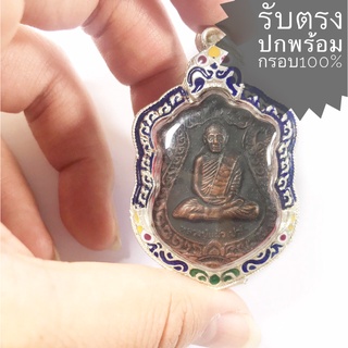 เหรียญเสมา รุ่น สุขใจ หลวงปู่แผ้ว วัดหนองพงนก  ปี2550 เนื้อทองแดงรมดำ (พระสวยได้ตามรูป ราคานี้พร้อมกรอบเงิน)