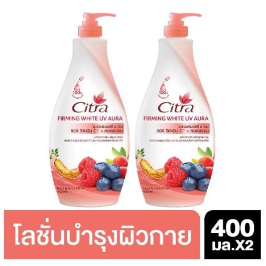 Citra Firming Whitening UV Lotion 400ml ซิตร้า เฟิร์มมิ่งไวท์ 400มล (2 pcs) UNILEVER