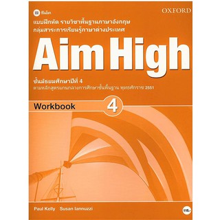 Se-ed (ซีเอ็ด) : หนังสือ แบบฝึกหัด Aim High 4 ชั้นมัธยมศึกษาปีที่ 4 (P)