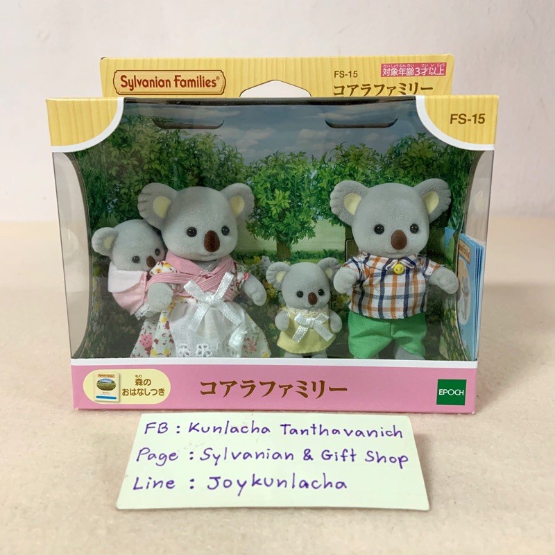 ตุ๊กตาครอบครัวหมีโคอาล่า ซิลวาเนียน แฟมิลี่ Koala Family : Sylvanian Families Koala Baby เบบี้โคอาล่า บ้านตุ๊กตา