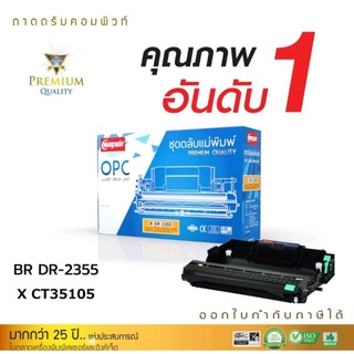 ชุดดรัม(Compute)DRUMสำหรับxeroxCT351055ใช้กับเครื่องพิมพ์รุ่นp225/P265/m255Z/M265สามารถออกใบกำกับภาษีได้