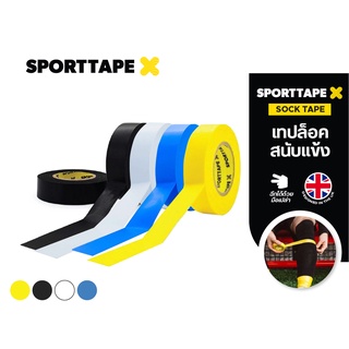 SPORTTAPE [SOCK TAPE] เทปล็อคสนับแข้ง เทปรัดข้อเท้า เทปรัดถุงเท้า เทปนักฟุตบอล ทำจากPVC นำเข้าจาก UK (1.9cm x 20m)