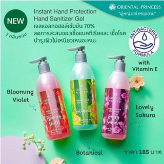 เจลล้างมือ เจลแอลกอฮอล์ล้างมือ กลิ่นหอมมาก Oriental Princess 250 ml.