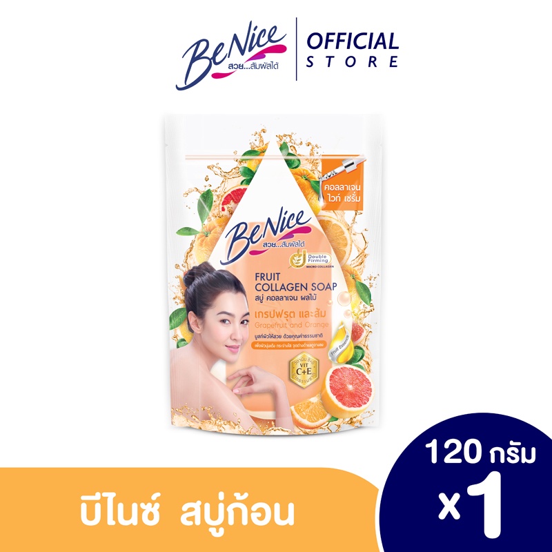 บีไนซ์ สบู่ก้อน ฟรุต คอลลาเจน เกรปฟรุต และส้ม ขนาด 120 กรัม.