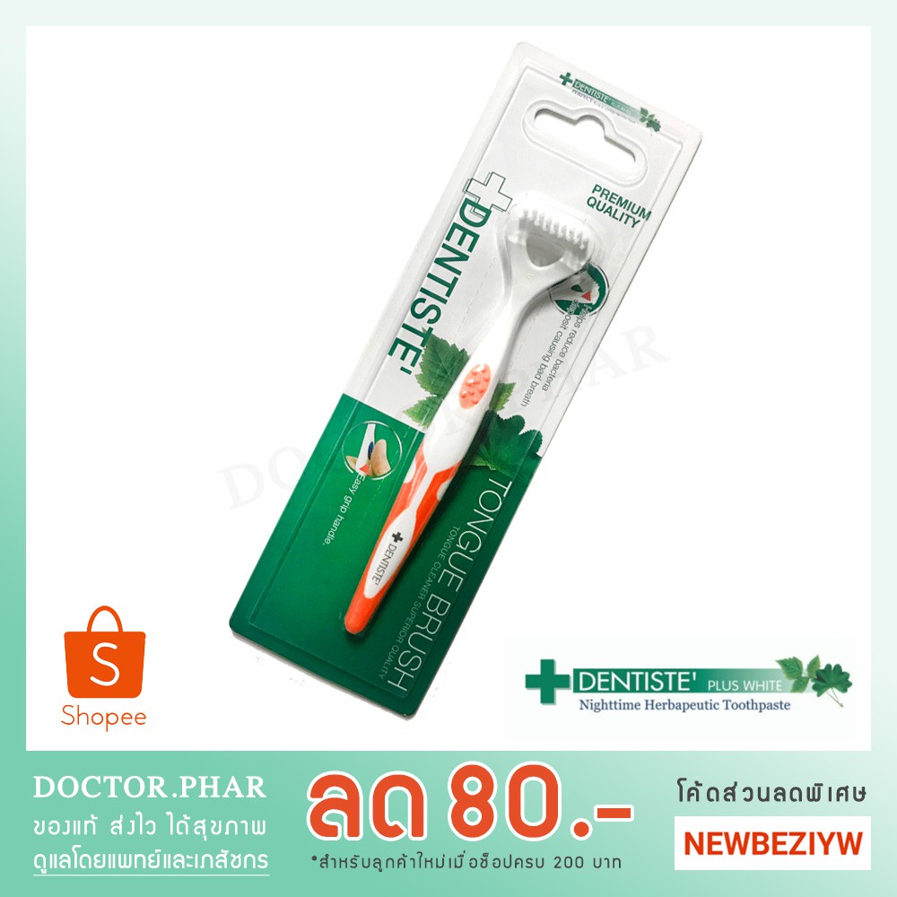 (✅ร้านเภสัชกร✅) Dentiste Tongue Brush *New Edition* ที่แปรงลิ้นแบบขนแปรง (ที่ขูดลิ้น แปรงกวาดลิ้น เดนทิสเต้) *ด้ามคละสี ราคา ถูกที่สุด ดีลบีเคเค