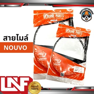 สายไมล์ YAMAHA NOUVO ไมล์รถ สำหรับมอเตอร์ไซค์ตรงรุ่น ยามาฮ่า นูโว ยี่ห้อ UNF สินค้าคุณภาพดี พร้อมส่ง