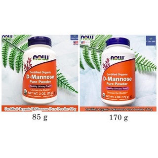 Now Foods - Certified Organic D-Mannose Pure Powder 85 or 170 g ดี-มันโนส แบบผง สุขภาพทางเดินปัสสาวะ