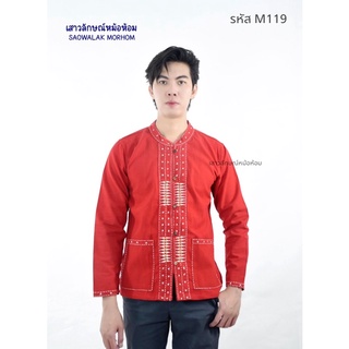 เสื้อคอจีนสีแดงด้นมือผ้าเมือง รหัสM119