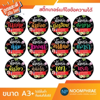 สติ๊กเกอร์ติดสินค้า [โค้ด SBVH69T ลด 60.- ]  สติ๊กเกอร์ 🫑น้ำพริก🌶 ของกิน 🌶 สติ๊กเกอร์โลโก้ ฉลากสินค้า