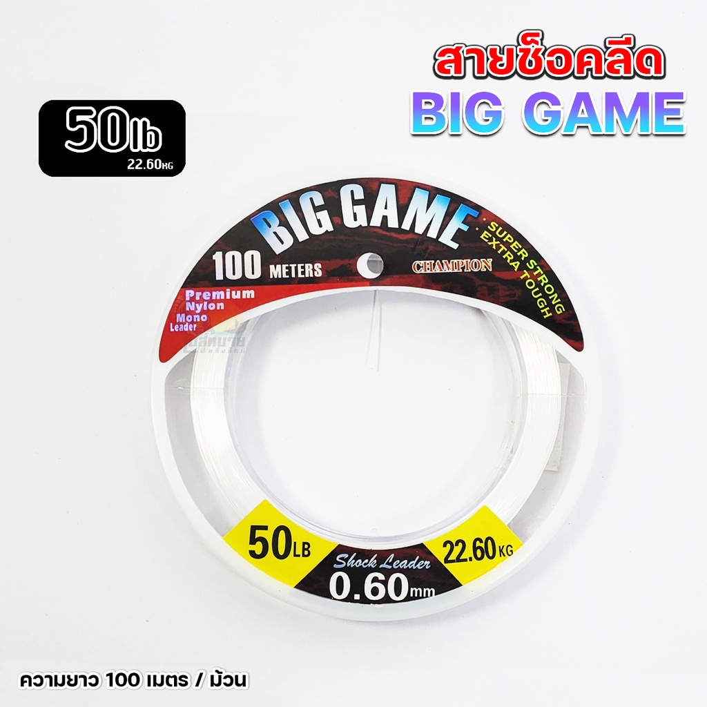 สายช็อคลีด เคลือบสาย Fluorocarbon Coat ลดความเสียหายต่อสายหลัก BIGGAME บิ๊กเกมส์ 50/100 เมตร - รูปที่ 4