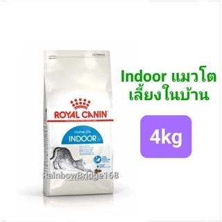 Royal Canin Indoor 4kg / Indoor 7+ 3.5kg โรยัลคานิน อาหารแมวโต เลี้ยงในบ้าน / แมวแก่ ถุงขนาด 3.5 - 4 กก