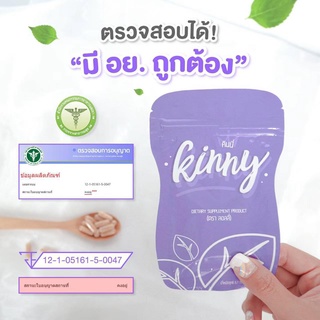 Kinny คินนี่ by Lolly ยาลดน้ำหนัก ไม่มีโยโย่ ปลอดภัย