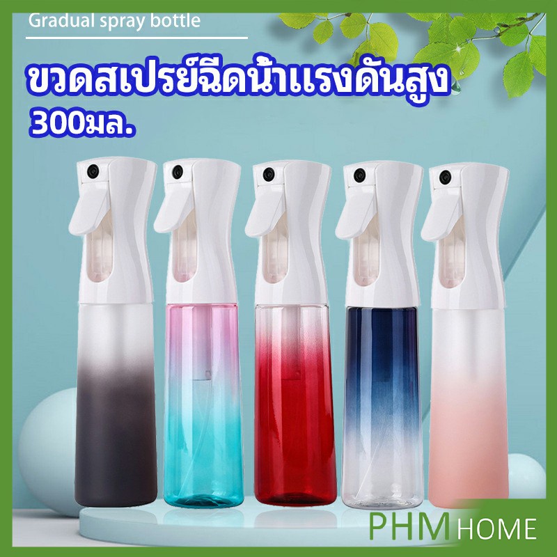ขวดสเปรย์ฉีด 300 ml กระบอกฉีดน้ำ ระออเล็ก High pressure spray bottle