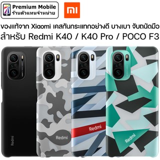 Xiaomi เคสกันกระแทกอย่างดี สำหรับ Redmi K40 / K40 Pro / POCO F3 ดีไซน์สวย บาง กระชับ