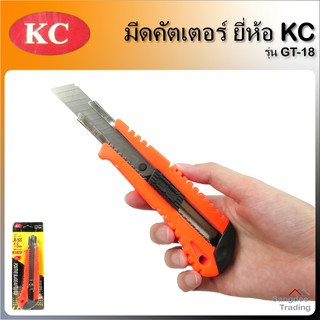 KC คัตเตอร์ รุ่นGT-18 มีดคัตเตอร์ มีดตัดกระดาษ คัตเต้อ