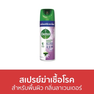 🔥แพ็ค3🔥 สเปรย์ฆ่าเชื้อโรค Dettol สำหรับพื้นผิว กลิ่นลาเวนเดอร์ ดิสอินเฟคแทนท์ สเปรย์ - เดทตอล เดลตอล เดสตอล เดดตอล