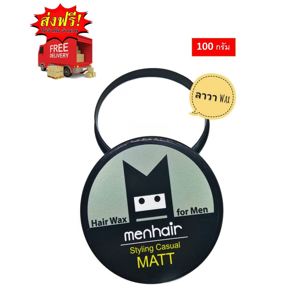 *ส่งฟรีไม่ต้องใช้โค้ด* MENHAIR MATTBIG 100 กรัม เซ็ตผมแบบด้าน ธรรมชาติที่สุด✔