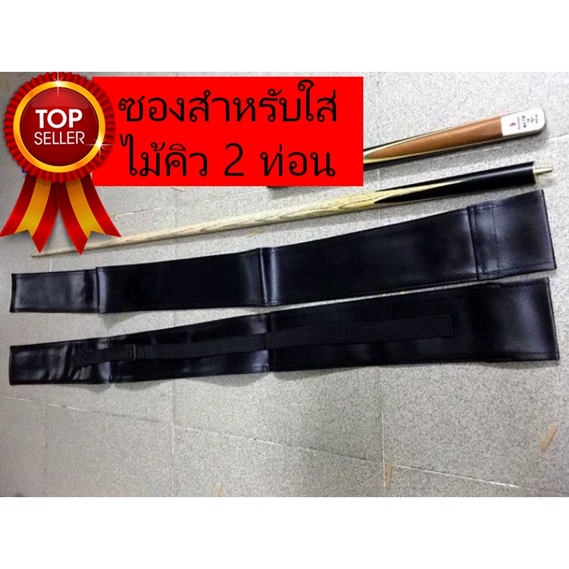 ซองใส่ไม้คิวสำหรับ 2 ท่อน กระเป๋าใส่ไม้คิวสนุ๊ก Snooker Cue Bag - สีดำ

<p>“><center></p>
<h4></h4>
<p><p><font color=
