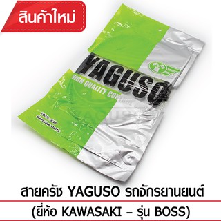 สายคลัช YAGUSO รถจักรยานยนต์ (ยี่ห้อ KAWASAKI– รุ่น BOSS)