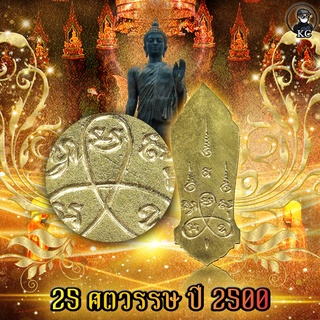 พระลีลา 25 ศตวรรษ ปี2500 บล็อคทองคำ สภาพสวยเดิม