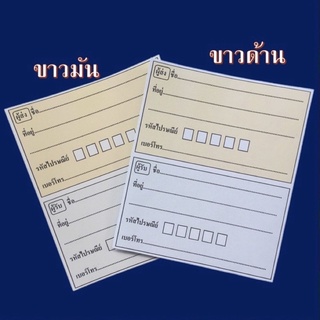 สติ๊กเกอร์ที่อยู่ผู้รับและผู้ส่ง(2 in 1) ขนาด9.5*11.5 ซ.ม. ชุดละ 20 ใบ