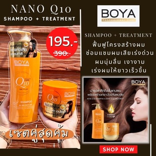 Boya Q10【เซตแชมพู 500ml.+หมักผม 500g】เร่งผมยาว แก้ผมเสียจากทำสี ฟื้นฟูเส้นผม Shampoo / Hair treatment boya