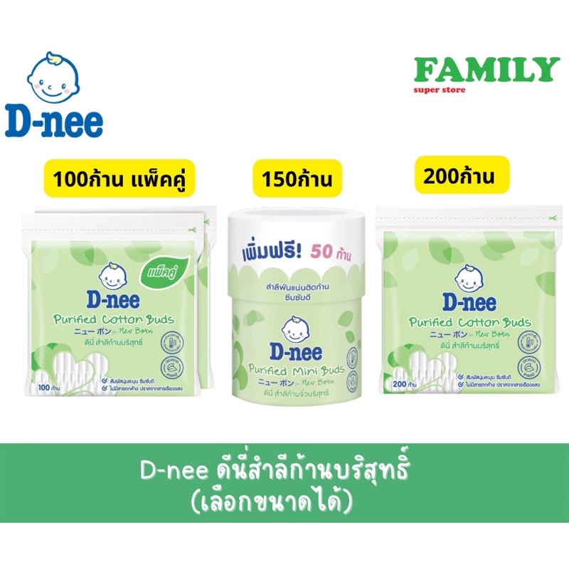 D-NEE ดีนี่ สำลีก้านบริสุทธิ์ (เลือกขนาดได้) [004]