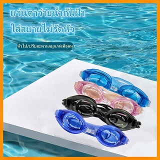 แว่นตาว่ายน้ำ แว่นตา แว่นตาว่ายน้ำสำหรับผู้ใหญ่และเด็ก แว่นตาว่ายน้ำกันน้ำ