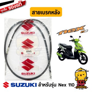 สายเบรคหลัง CABLE, REAR BRAKE แท้ Suzuki Nex 110