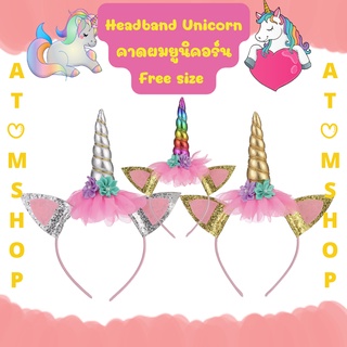 Atom Shop คาดยูนิคอร์น คาดผมแฟชั่น คาดผมยูนิคอร์น คาดผมเด็ก unicorn headband