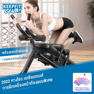 keepfitclub  เครื่องบริหารกล้ามเนื้อหน้าท้อง สร้างกล้ามเนื้อหน้าท้อง Abs Machine Sixpack ลดไขมันหน้าท้อง เครื่องซิทอัพ