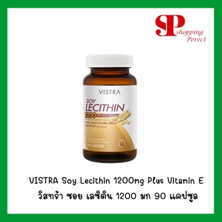 VISTRA Soy Lecithin 1200mg Plus Vitamin E วิสทร้า ซอย เลซิติน 1200 มก 90 แคปซูล [y1066]