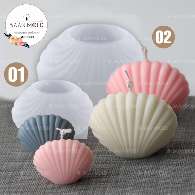 (พร้อมส่ง) แม่พิมพ์ซิลิโคน พิมพ์ซิลิโคนสามมิติ แม่ l พิมพ์เรซิ่น แม่พิมพ์เทียนหอม แม่พิมพ์หอย แบบบาง Scented candle mold