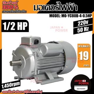 มอเตอร์ไฟ้ฟา 1/2 HP รุ่น mo-yc80b-0.5hp 1/2 HP 220 V 50Hz motor มอเตอร์