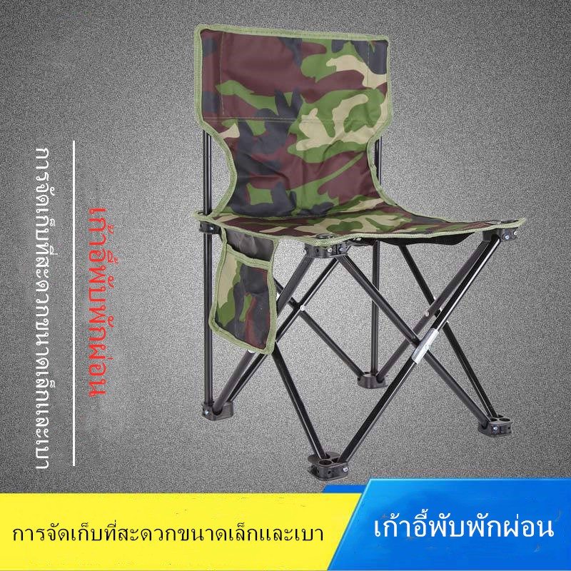 เก้าอี้ เก้าอี้สนาม  Camouflage folding chair เก้าอี้สนามพับเก็บได้ลายพราง น้ำหนักเบา พร้อมถุงพกพา ZDY001 อุปกรณ์เดินป่า