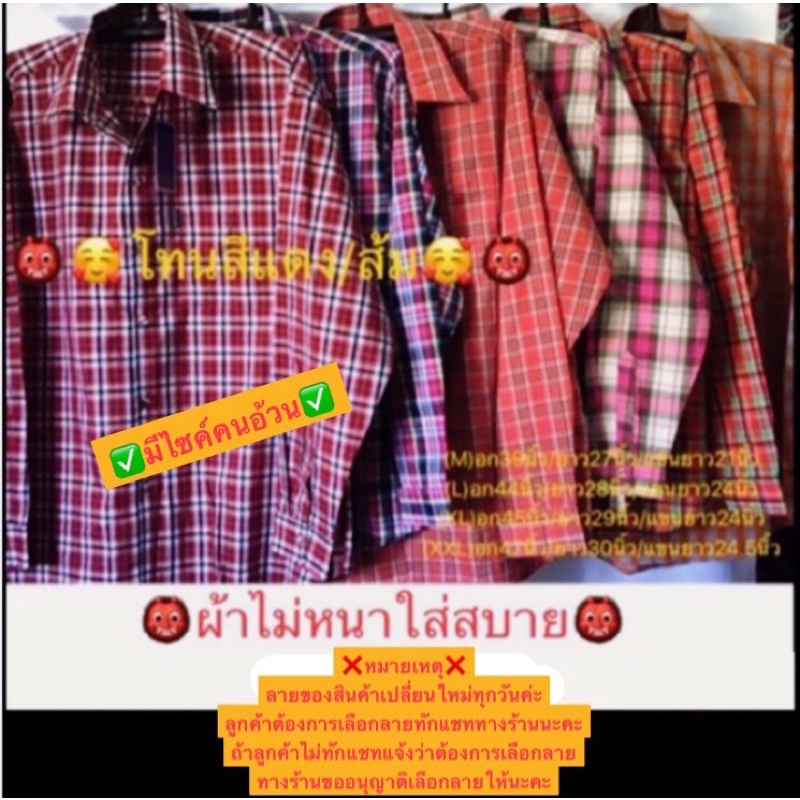 เสื้อเชิ้ตลายสก๊อตแขนยาวเนื้อดี(ผ้าไม่หนา)แขนยาวเชิ้ตใส่ไม่ร้อน/ใส่ทำสวนใส่ตัดอ้อยใส่ทำนา/เสื้อย้อนยุค/เสื้อลายเคาบอย