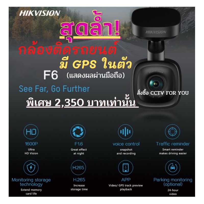 Hikvision กล้องติดรถยนต์มีGPSในตัวแสดงผลผ่านจอมือถือ AE-DC5013-F6