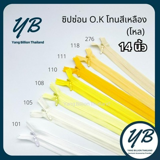 ซิปซ่อน O.K ปิดท้าย 14นิ้ว (โหล) โทนสีเหลือง-ขาว Yellow-White ซิปกระโปรง ซิปใส่เดรส ซิปกระเป๋า